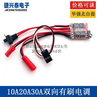 10A 20A 30A 双向有刷电调带刹车/无刹车可切换RC遥控模型车船用