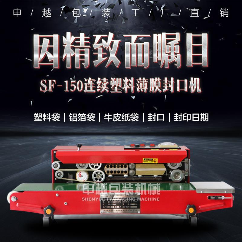 申越自动塑料袋铝箔纸封口机水果食品茶叶全自动薄膜封口机商用