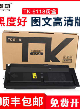 墨功适用京瓷TK6118粉盒 进口墨粉m4125idn打印机 进口巴川碳粉