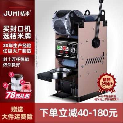 郎Mini9自动卷膜封口机饮料豆浆高杯半自动奶茶封口机封杯机