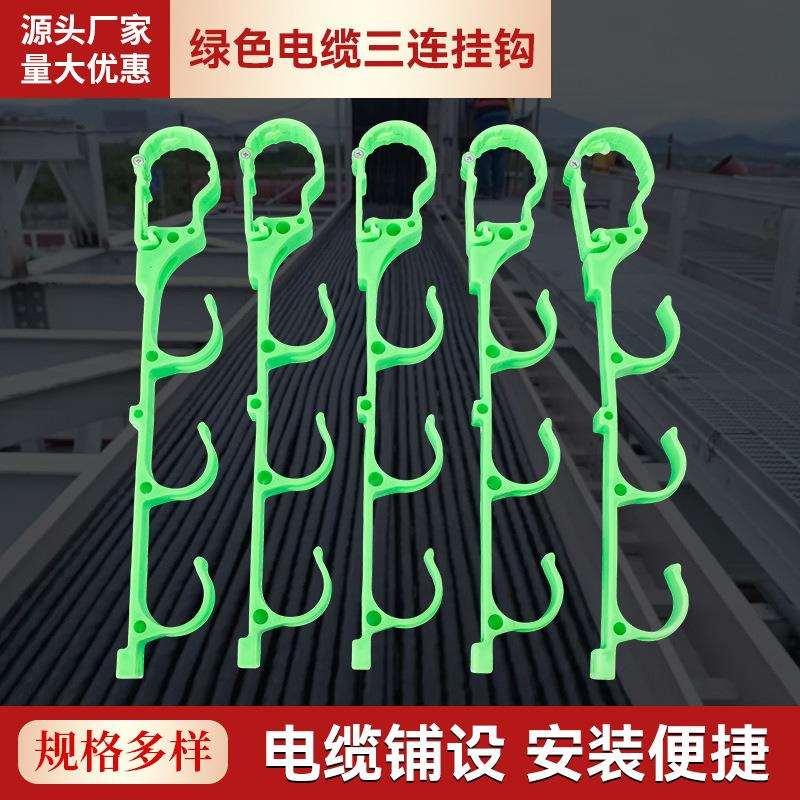 绿色电缆三连挂钩厂家桥梁隧道铁路煤矿线缆吊钩卡扣