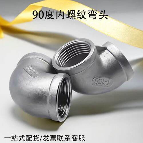 304不锈钢弯头90度内外螺纹丝扣水暖管件设备转换接头直螺纹G1/2