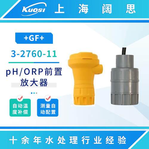 Signet3-2760-11pH/ORP前置放大器仪表前置电极信号放大器