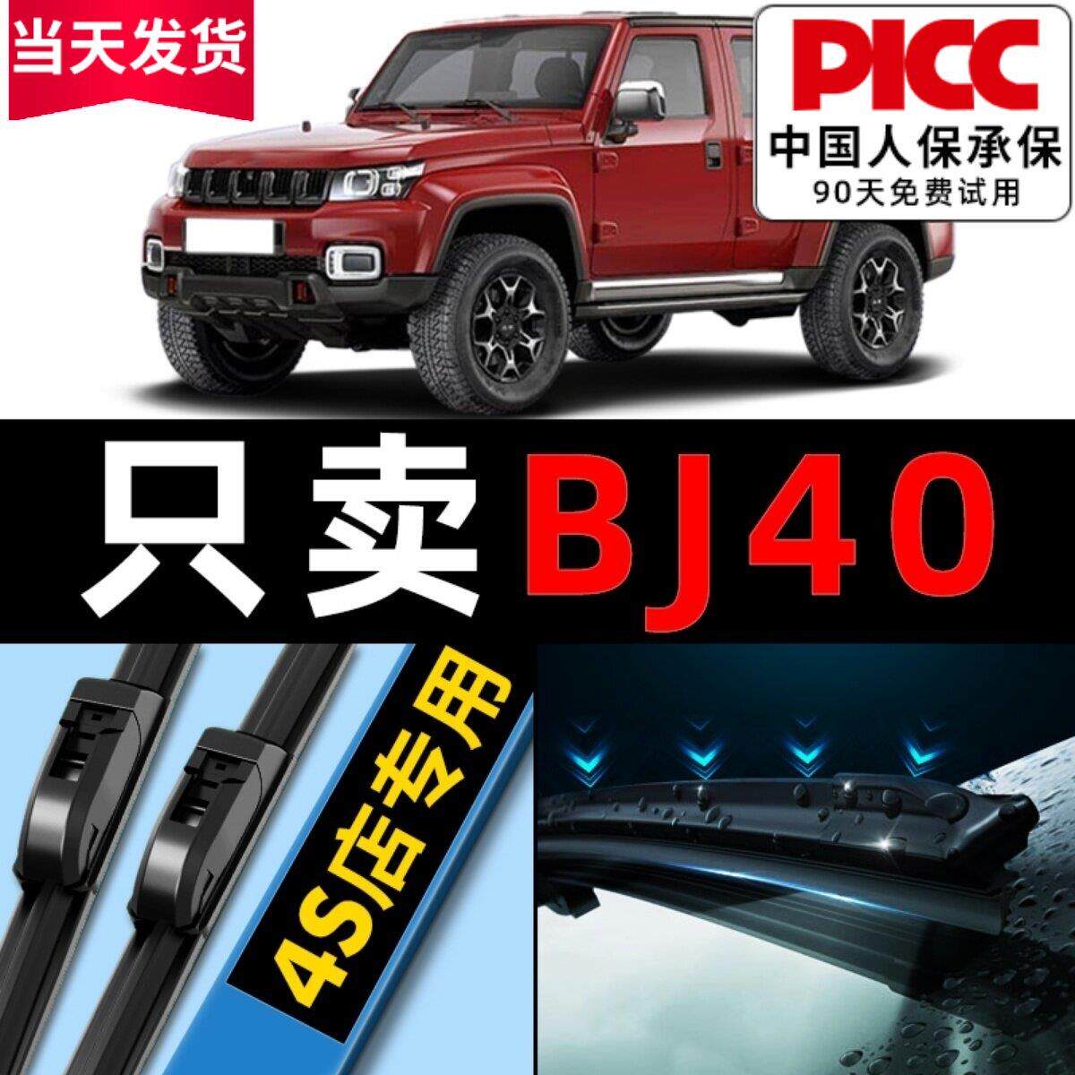 适用于 于北京汽车BJ40雨刮器2018款14原装15原厂16胶条无骨雨刷