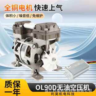 利昊机电直流无油活塞空压机OL90D小型静音大流量增压打气泵便携