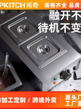 拓奇巧克力融化锅商用融化机融化炉隔水加热融化巧克力熔炉机器