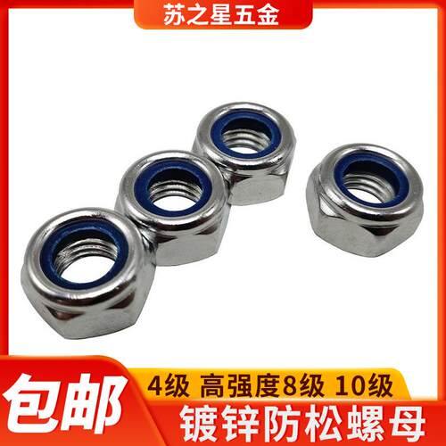4.8级8级10级高强度镀锌防滑螺帽尼龙防松螺母自锁紧螺母M3-M48