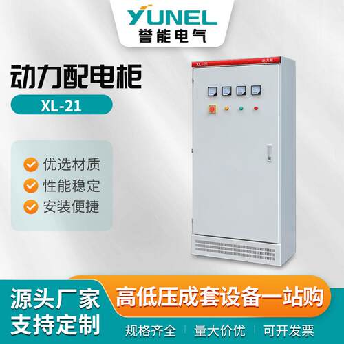XL-21动力柜低压成套配电柜xl21动力柜强电布线箱双电源控制柜GGD