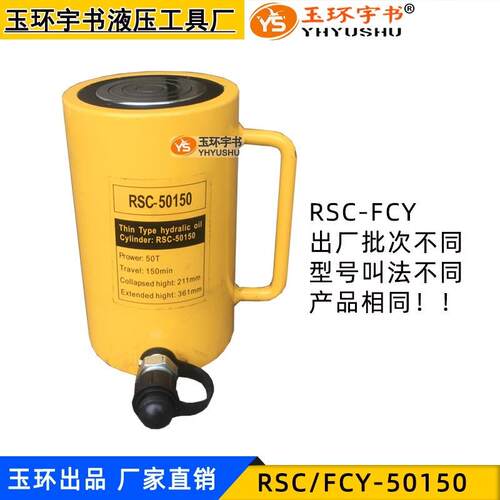 加长型液压千斤顶FCY/RSC-50150mm玉环小型分离式油缸起重工具