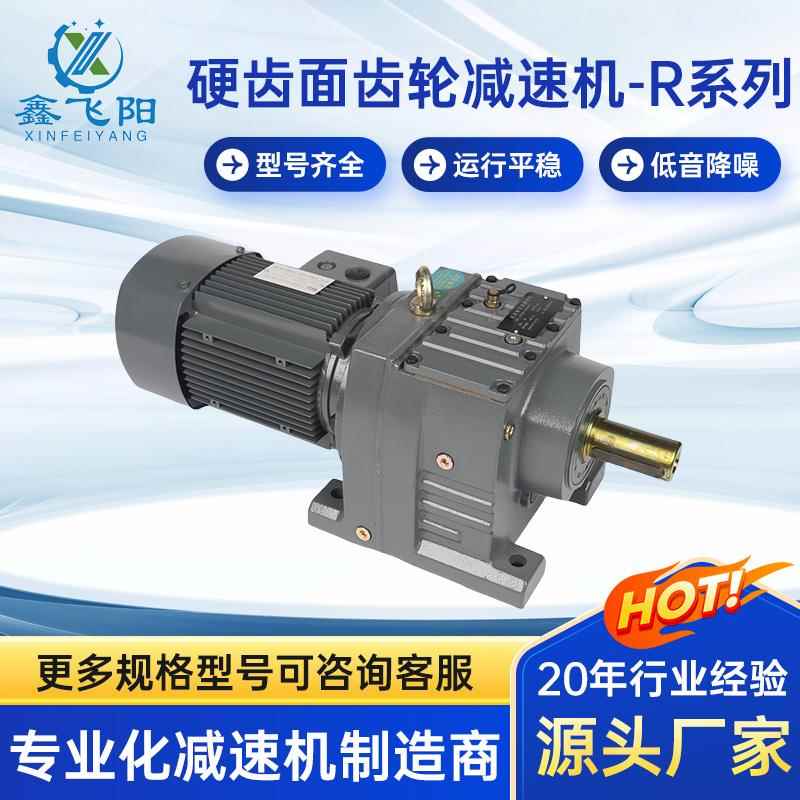 R系列减速机R37 R47 R57R67RF87斜齿轮差速器电机电机一体减速机