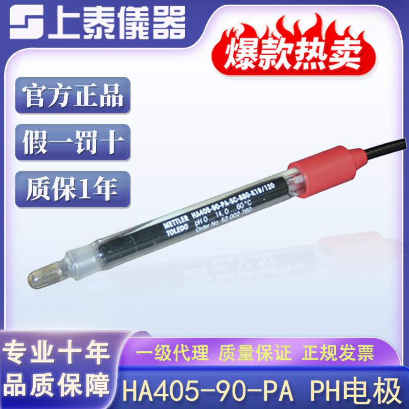 上泰SUNTEX梅特勒HF405-60-P/HA405-DPA酸碱度pH计玻璃电极探头