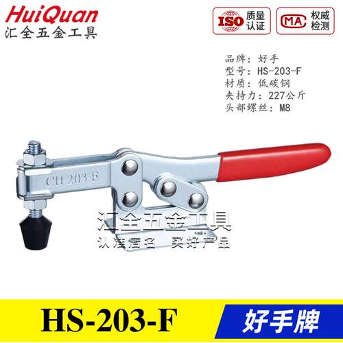 原装台湾好手压紧器肘夹 水平式快速夹具夹钳GH CH HS-203F/FL/P