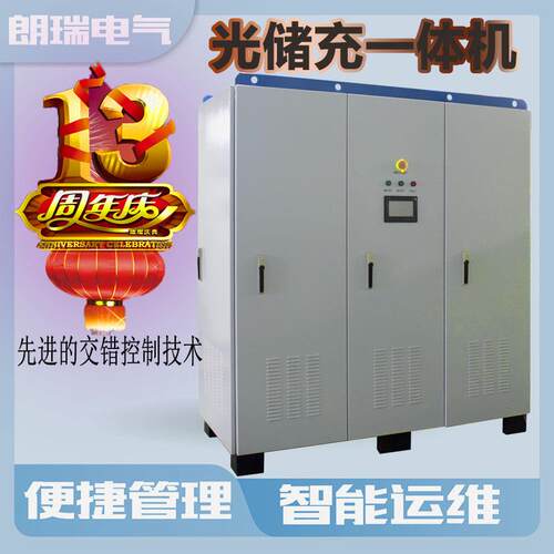 工业级150kw光储充一体机98%高效转换户用工商业储能系统