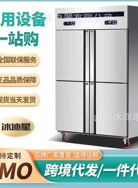 四门冰箱商用大容量冷冻双温立式四开门冰柜厨房保鲜柜冷藏台