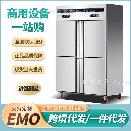 四门冰箱商用大容量冷冻双温立式四开门冰柜厨房保鲜柜冷藏台