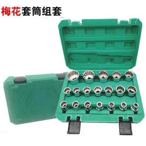 供应19件套大飞梅花8-32mm套筒头短套装组合工具棘轮扳手1/2接口