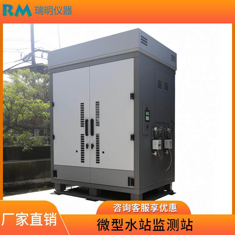 河道水质微型水站溶解氧氨氮总磷COD叶绿素多参数在线监测仪