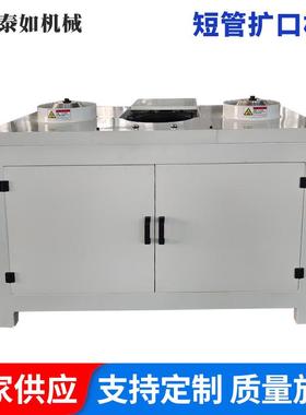 厂家现货PP/PVC短管扩口机 t 50-110mm两轮管件扩口成型机