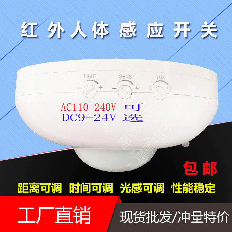 吸顶式人体红外感应开关110-220V包邮大功率家用继电器红外感应器