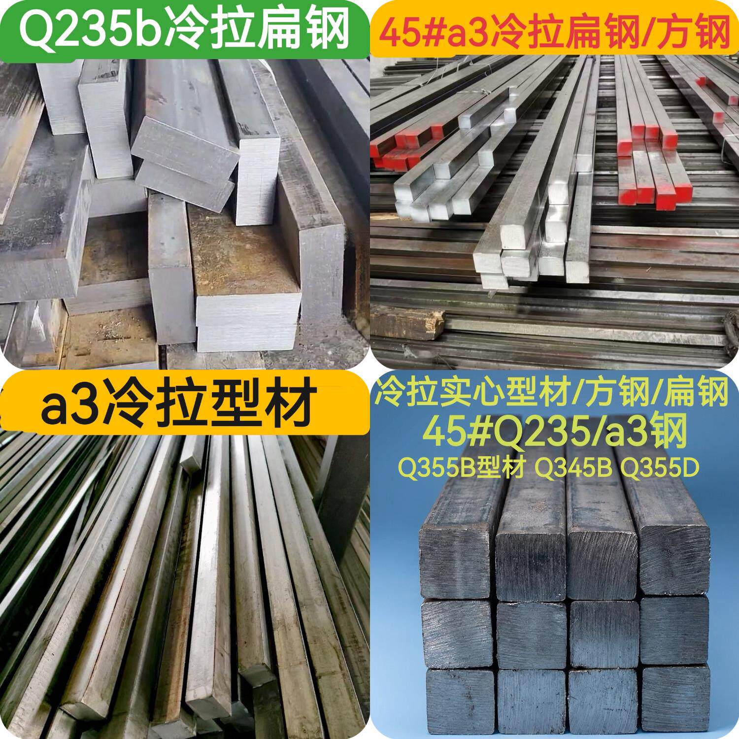 冷拉扁钢方钢45#Q235d冷拉方钢扁钢a3冷轧热轧方钢Q345BQ355Q355D