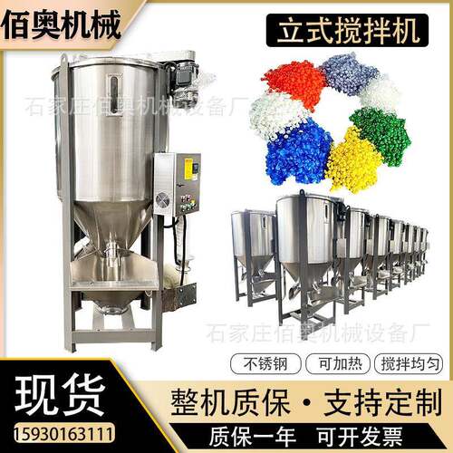 不锈钢立式螺旋搅拌机塑料颗粒拌料机pp烘干搅拌机塑料粒子混料机
