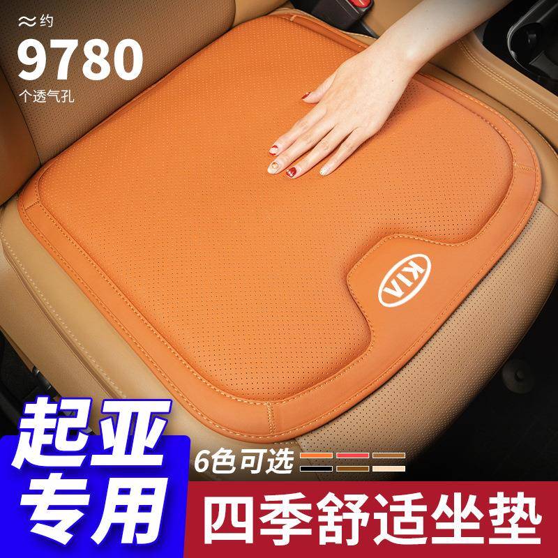 适用起亚焕驰K3K5福瑞迪智跑奕跑KX3傲跑KX5座垫车内装饰用品坐垫