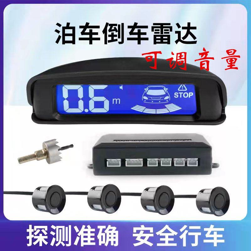 新款倒车雷达4/6/8监视器蜂鸣声语音切换可调声音大小前后泊车雷