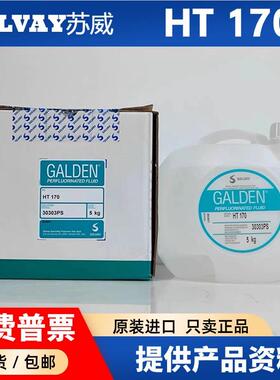 意大利苏威GALDEN HT135/HT170/HT200冷却液热传导液电子氟化液