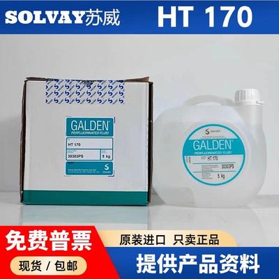意大利苏威GALDEN HT135/HT170/HT200冷却液热传导液电子氟化液