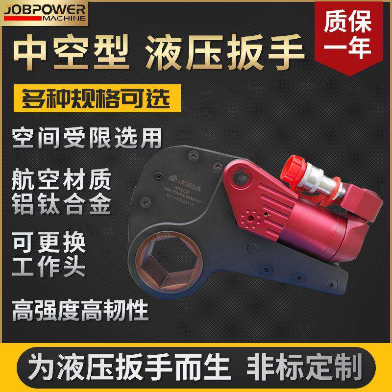 航空铝钛合金材料中空型KLCD系列大扭矩重型电动中空液压扳手