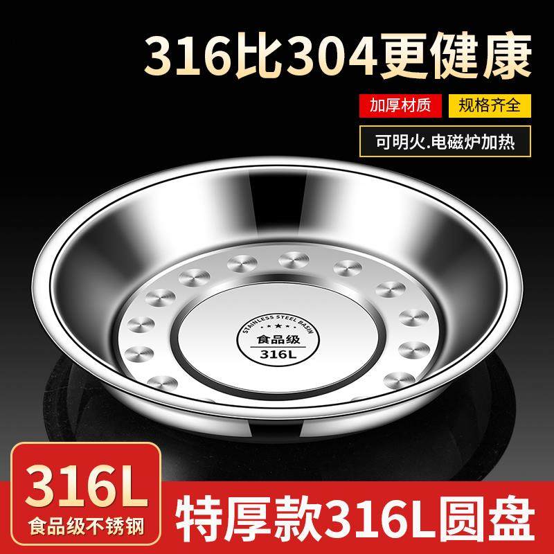 316不锈钢圆盘食品级加厚家用厨房碟子304盘子餐盘托 托盘商用盘