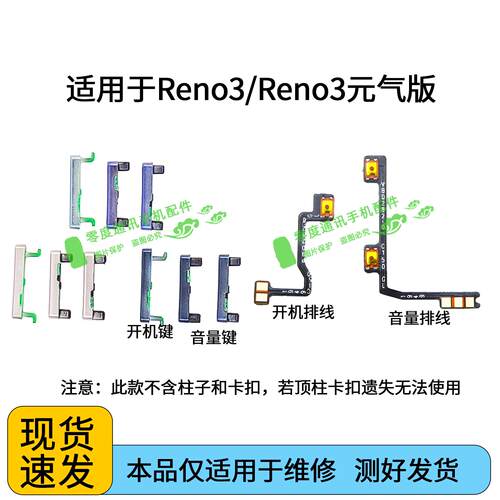 适用于OPPO Reno3 元气版5G开机键音量键排线 PDCM00 PCLM50按键