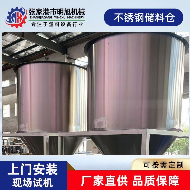 明旭上料储蓄罐自动配混储料仓不锈钢储料仓移动式塑机辅机