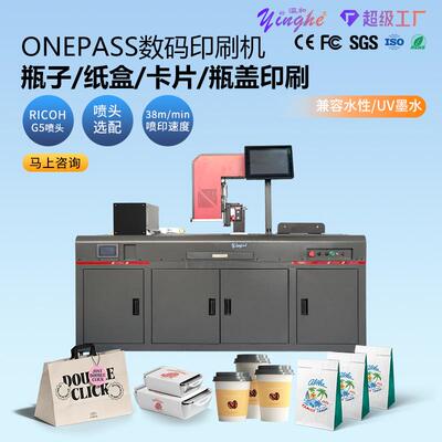 onepass1200dpi工业数码印刷机可加装自动进料/60m/min