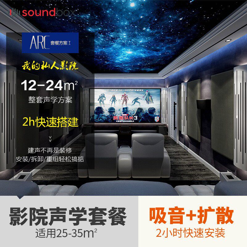 声博士ARC套餐适用25-35㎡私人影院隔音吸音材料扩散体声学套餐