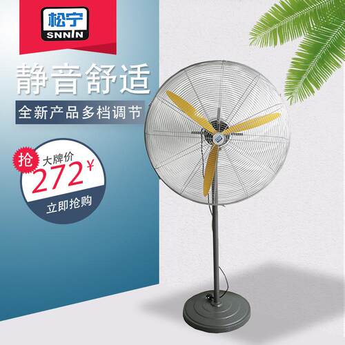 松宁工业落地排风扇强力450-750MM大风力强劲可摇头调速