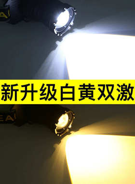 新款白黄双光源LED变焦感应头灯 户外赶海钓鱼可充电黄光头灯
