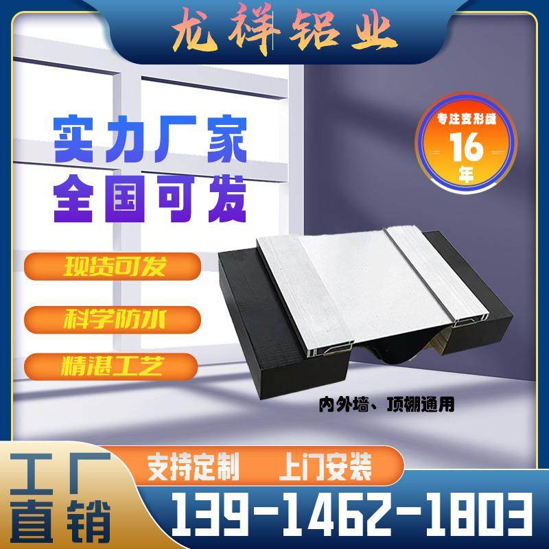 建筑变形缝伸缩缝不锈钢铝合金盖板内外墙面屋面地面沉降缝收缩缝
