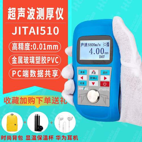 吉泰510超声波测厚仪金属钢板玻璃塑料管道高精度厚度测量仪