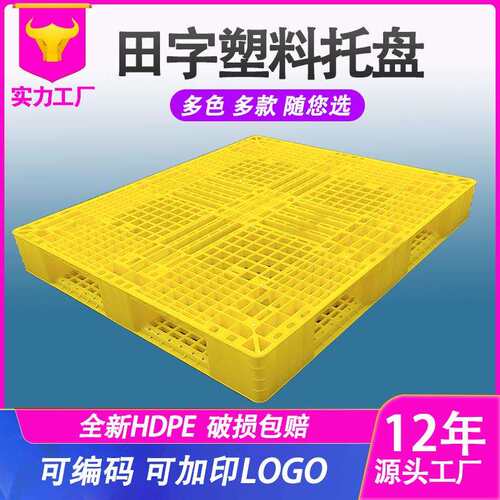 加厚1311田字网格塑料托盘面粉厂码垛叉车托盘外贸装柜卡板塑胶