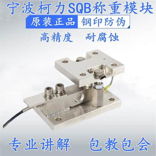 SQB2吨称重模块T传感器反应斧料斗仓液体罐称重模块防爆模块