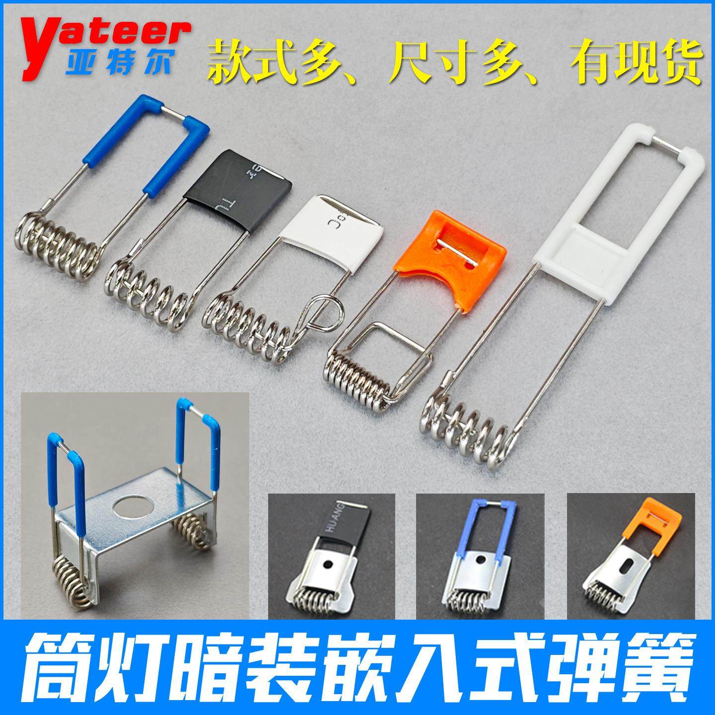 暗装嵌入式铁线弹簧 led天花筒灯射灯固定卡子扣卡弹簧耳仔夹灯具,家装灯饰光源,灯具配件,淘宝优惠券,粉丝福利购,淘宝优惠卷