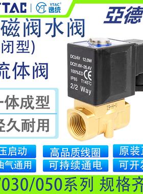 亚德客常闭高压流体控制电磁水阀2W030-08气阀050-15分进水阀24v