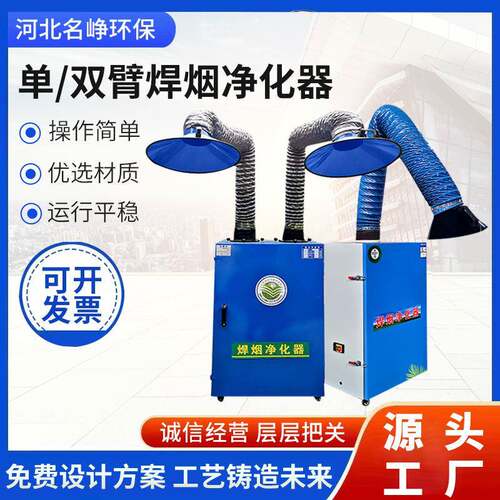 焊烟净化器焊锡烟雾净化器工业电焊收集器除尘器移动式焊烟机