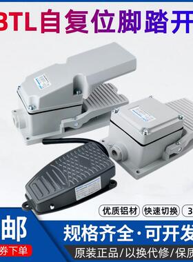 正泰脚踏开 关YBLT-EKW/5AB冲床脚踩式LT-4控制器折弯机脚踏板220