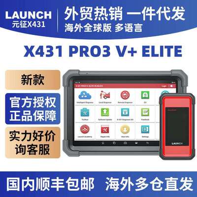 PRO3 V+ ELITE Professional Car Diagnostic海外元征LAUNCH X431
