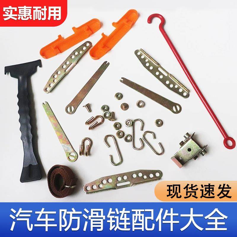 通用防滑炼配件工具扳手炼接织带卡扣雪铲钩子收紧器炼条组装接头,汽车用品/电子/清洗/改装,轮胎防滑链,淘宝优惠券,粉丝福利购,淘宝优惠卷