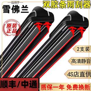 适用双层胶条雨刮器片雪佛兰科鲁兹科沃兹迈锐宝xl探界者科鲁泽雨