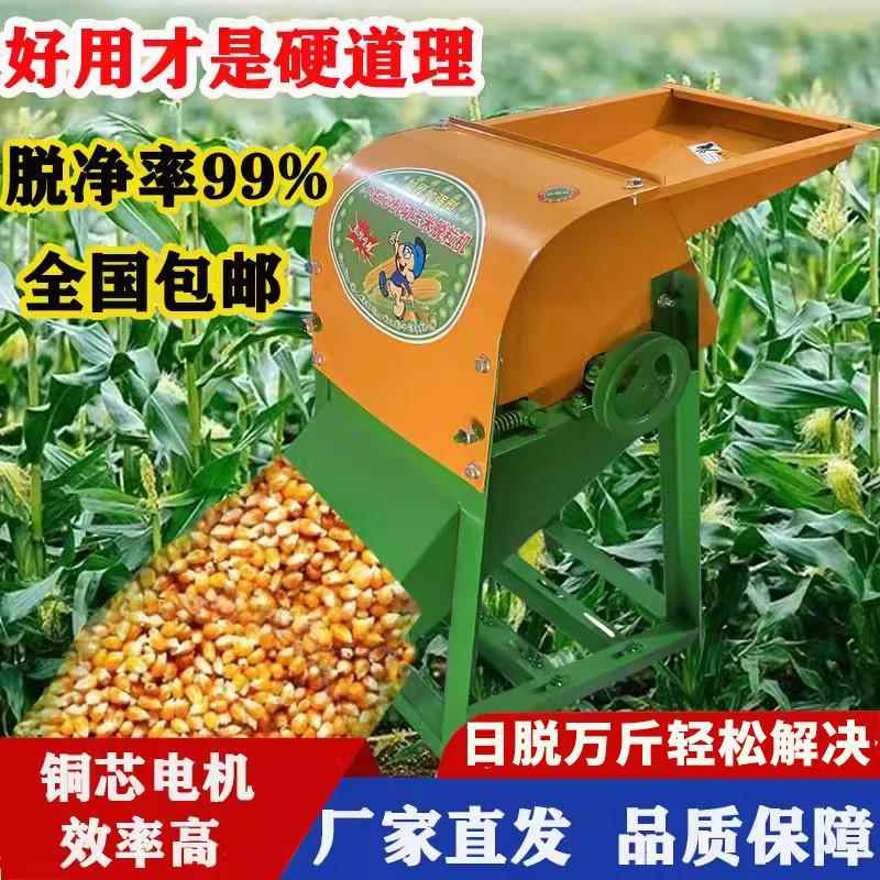 小型家用电动玉米脱粒机加厚立式全自动免剥皮款苞谷玉米剥粒直销