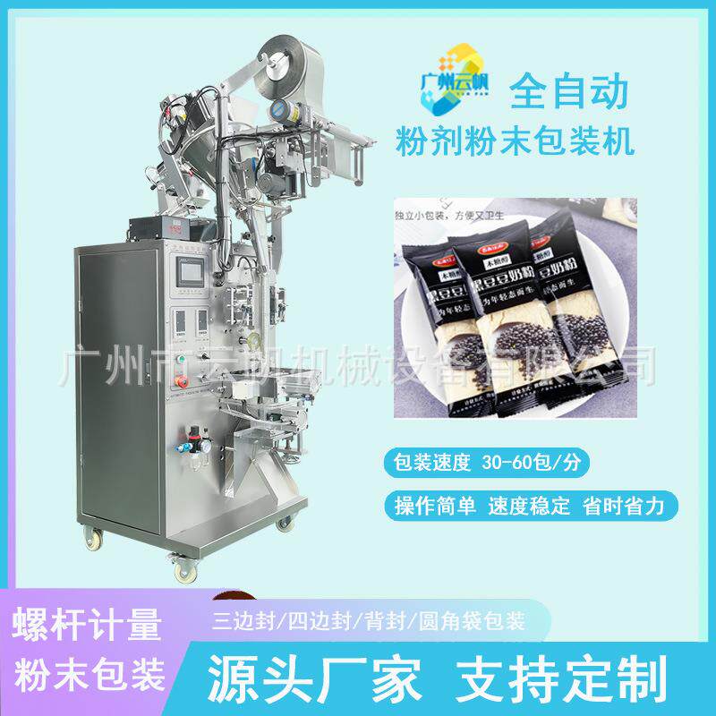 立式豆浆粉末包装机圆角固体饮料粉剂包装机全自动抹茶粉包装机